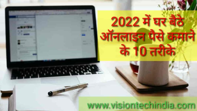 2022-me-ghar-baithe-online-paise-kamane-ke-tarike