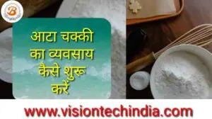 flour-business-idea-in-hindi
