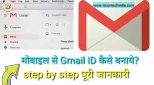 gmail-id-kaise-banaye-puri-jaankari-hindi-me