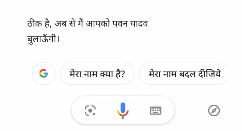 google-mera-naam-badalo