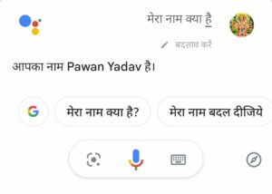 google-mera-name-kya-hai