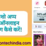 meesho online shopping 1 - https://visiontechindia.com/wp-content/uploads/2022/03/meesho-online-shopping-1-e1648116516998.jpg