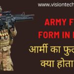 army-full-form