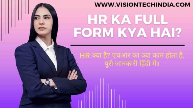 HR Ka Full Form Kya Hai HR 