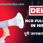ncr-full-form-in-hindi