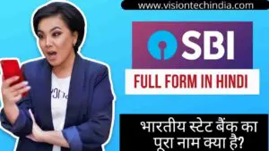 sbi-full-form-in-hindi