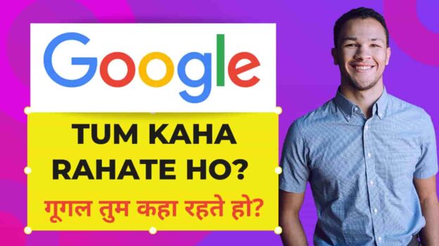 Google-tum-kahan-rehte-ho