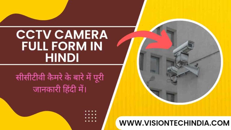 cctv-camera-full-form-in-hindi