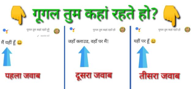 google-assistant-tum-kaha-rehati-ho