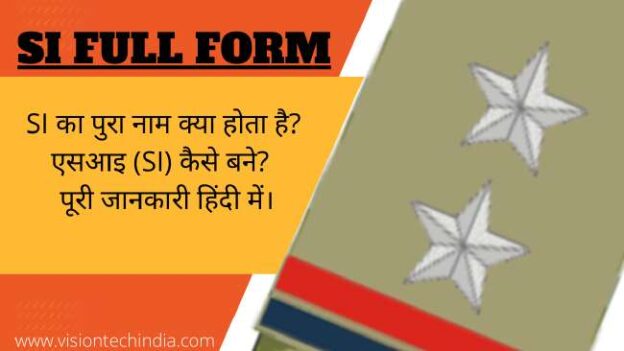 si-full-form-in-hindi