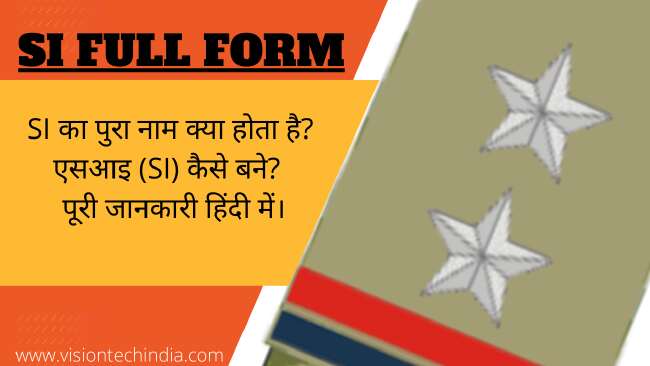 SI Full Form In Hindi 