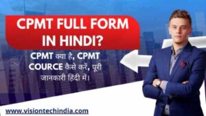 cpmt-full-form-in-hindi