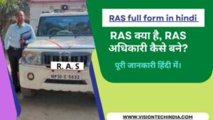 ras-full-form-in-hindi