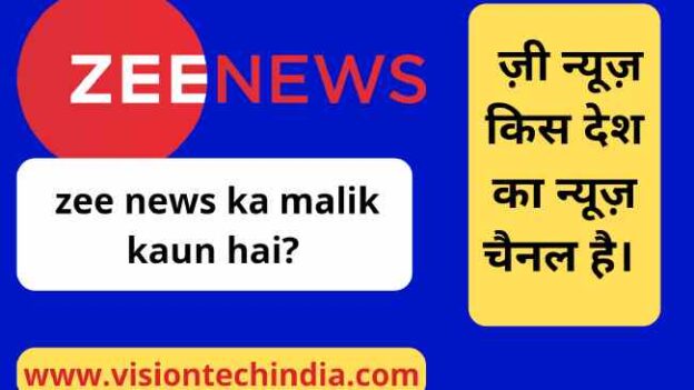 zee-news-ka-malik-kaun-hai