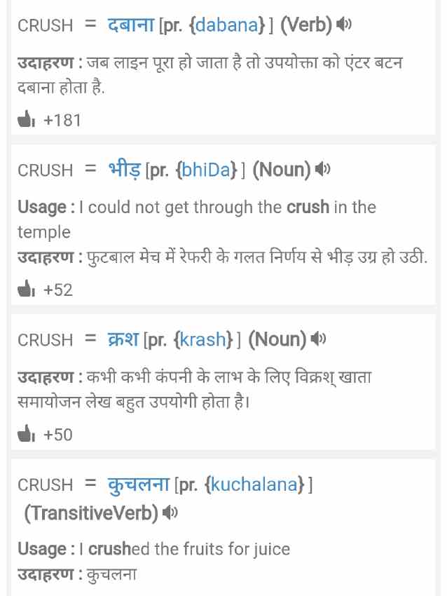 crush-meaning-in-hindi