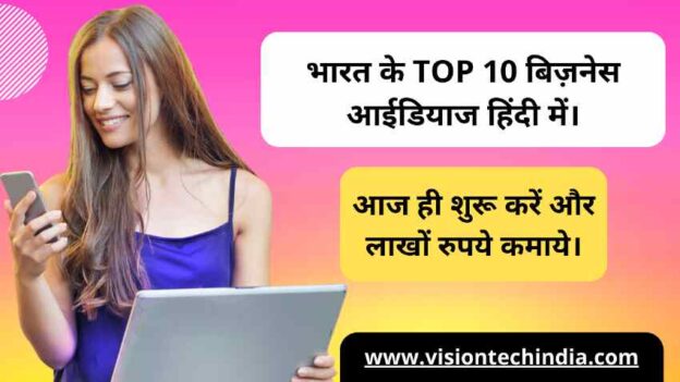 top-business-idea-in-hindi