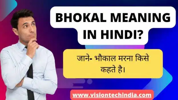bhokal-meaning-in-hindi