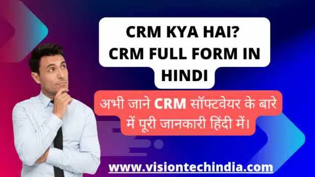 crm-full-form-in-hindi