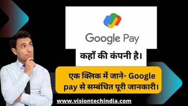 google-pay-kaha-ki-company-hai