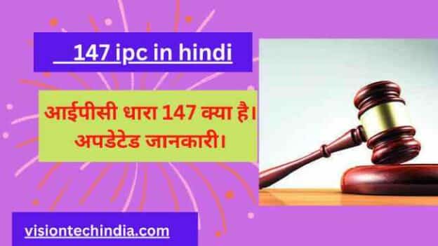 147-ipc-in-hindi