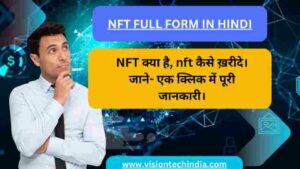 nft-full-form-in-hindi