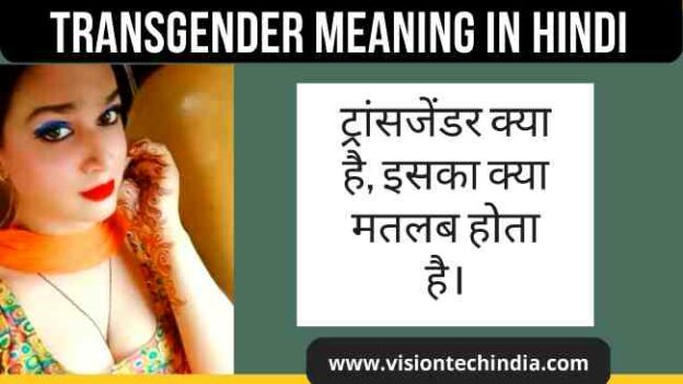 transgender-meaning-in-hindi