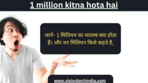 1-million-kitna-hota-hai