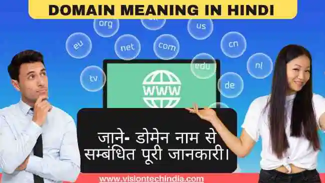 domain-meaning-in-hindi