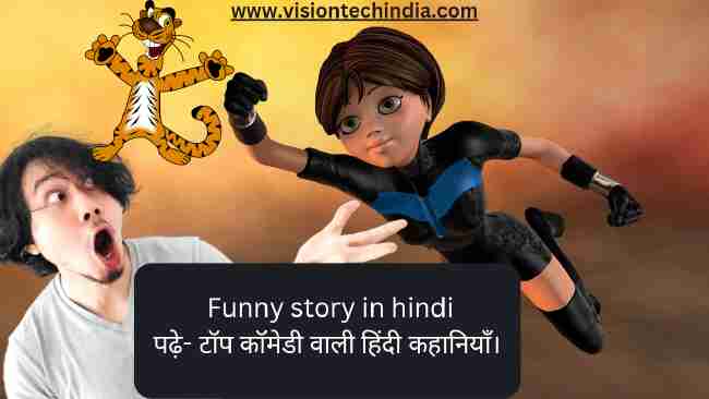 funny-story-in-hindi