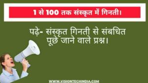 sanskrit-numbers-1-to-100