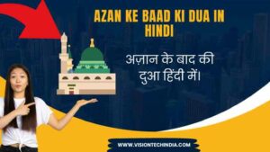 azan-ke-baad-ki-dua-in-hindi