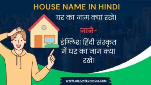 house-name-in-hindi